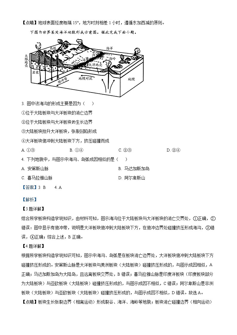 天津市河东区2022-2023学年高二上学期期末地理试题含解析第2页