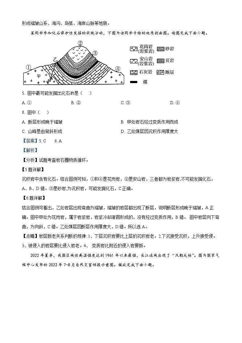 天津市河东区2022-2023学年高二上学期期末地理试题含解析第3页