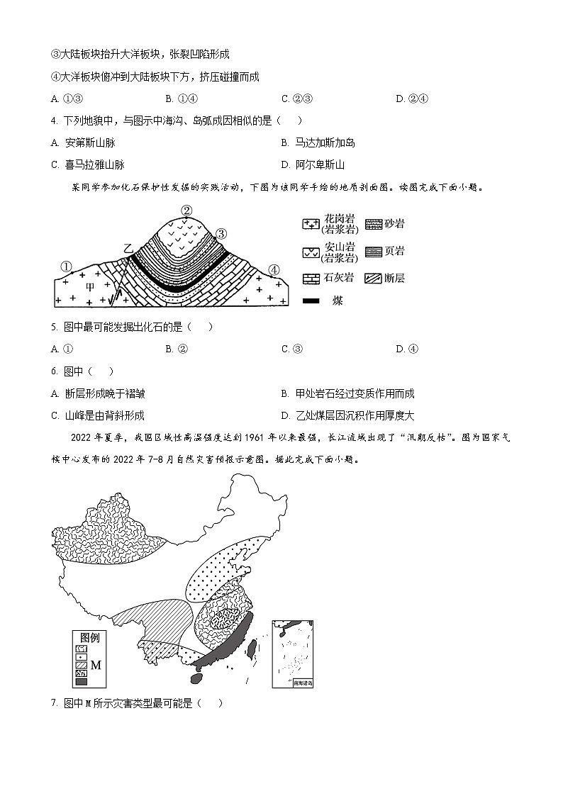 天津市河东区2022-2023学年高二上学期期末地理试题第2页