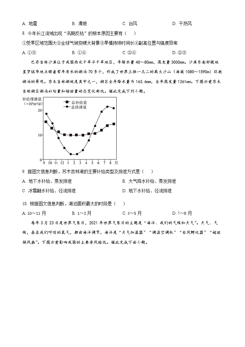 天津市河东区2022-2023学年高二上学期期末地理试题第3页