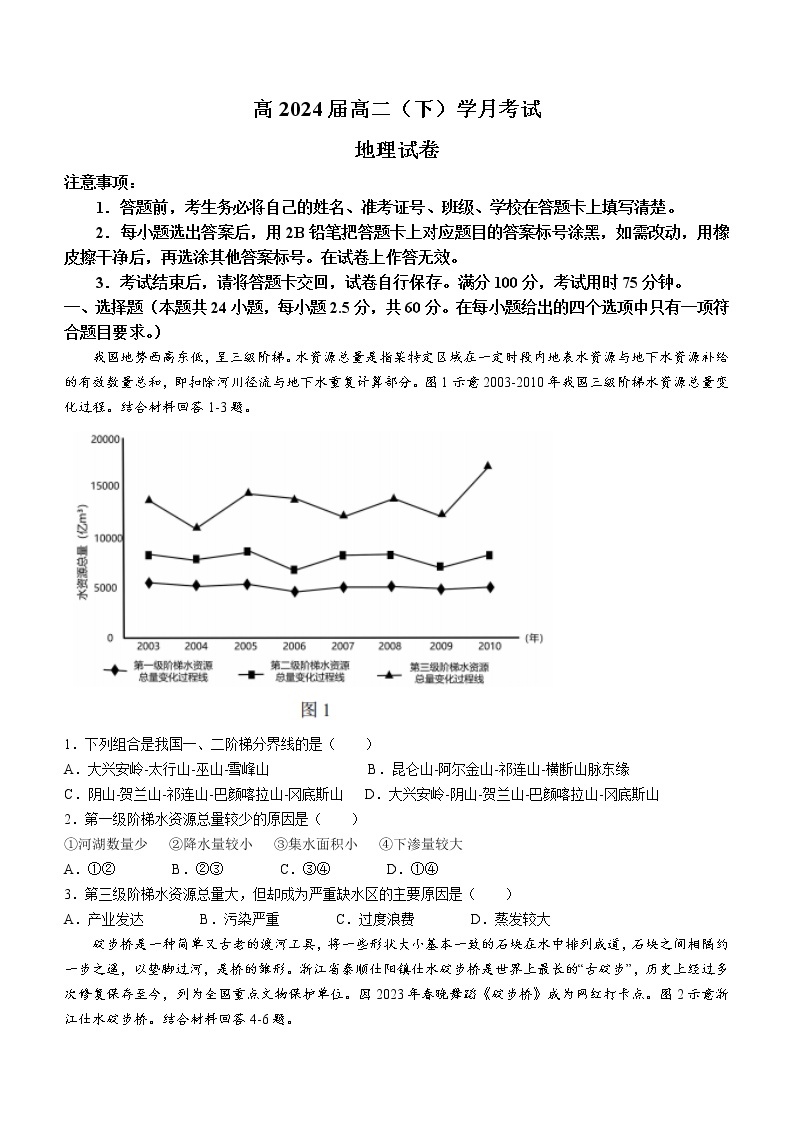 2023重庆市巴蜀中学高二下学期第一次月考地理试题含解析01