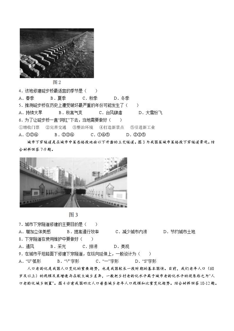 2023重庆市巴蜀中学高二下学期第一次月考地理试题含解析02