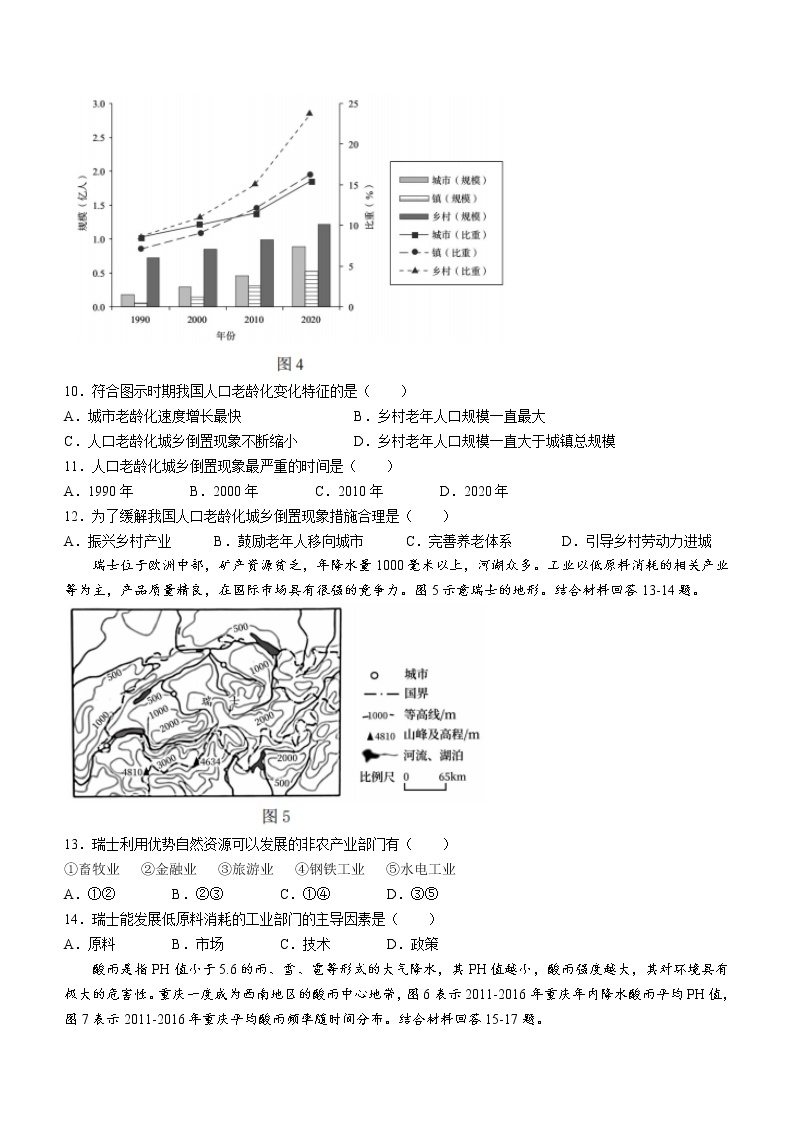 2023重庆市巴蜀中学高二下学期第一次月考地理试题含解析03