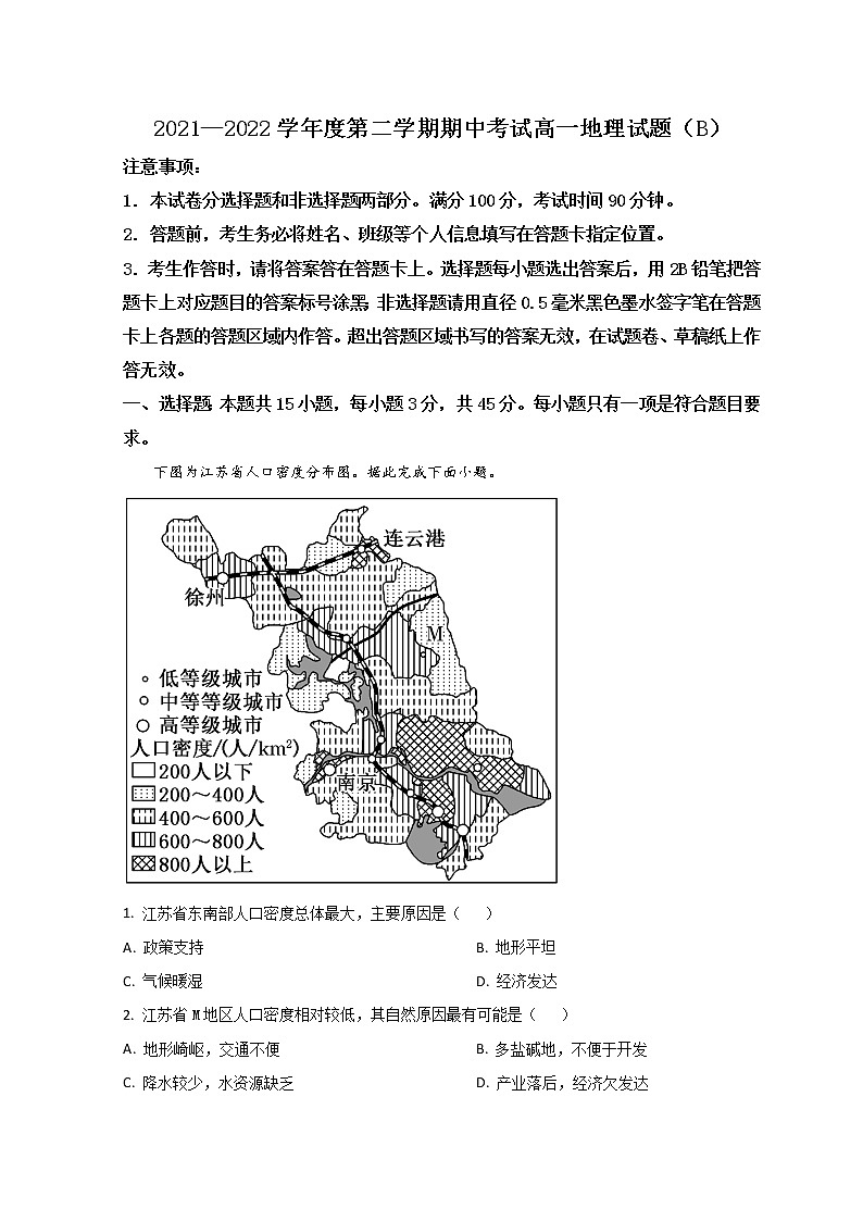 2022菏泽高一下学期期中考试地理试题含解析01