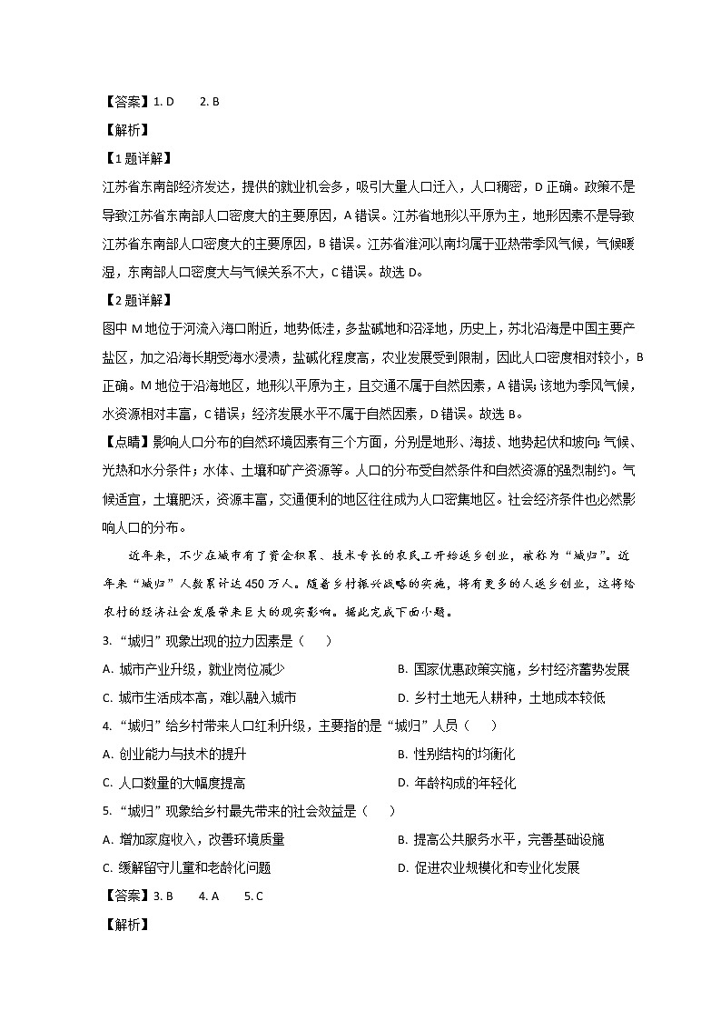 2022菏泽高一下学期期中考试地理试题含解析02