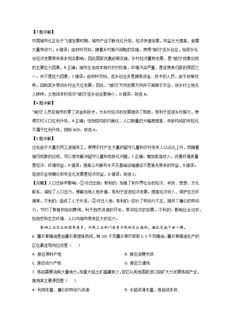 2022菏泽高一下学期期中考试地理试题含解析03
