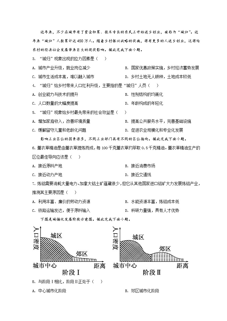 2022菏泽高一下学期期中考试地理试题含解析02