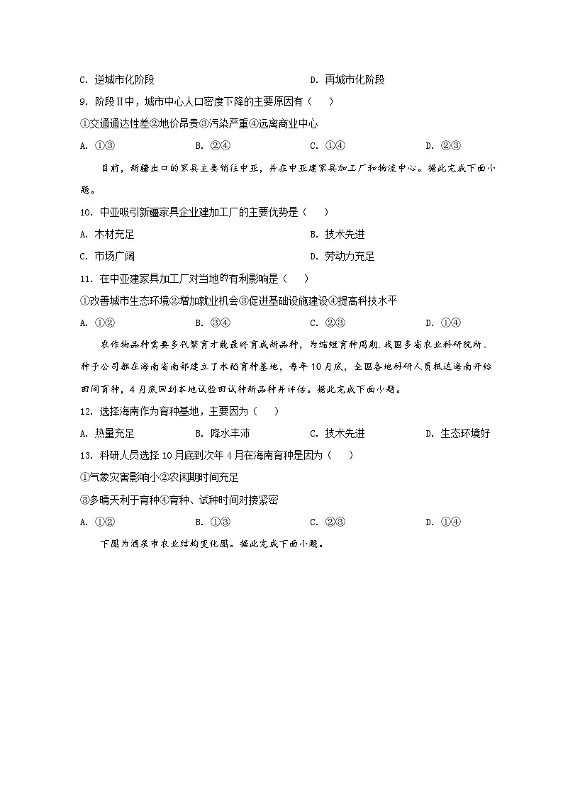 2022菏泽高一下学期期中考试地理试题含解析03