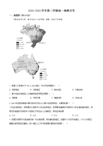 2023枣庄八中高一3月月考试题地理含答案