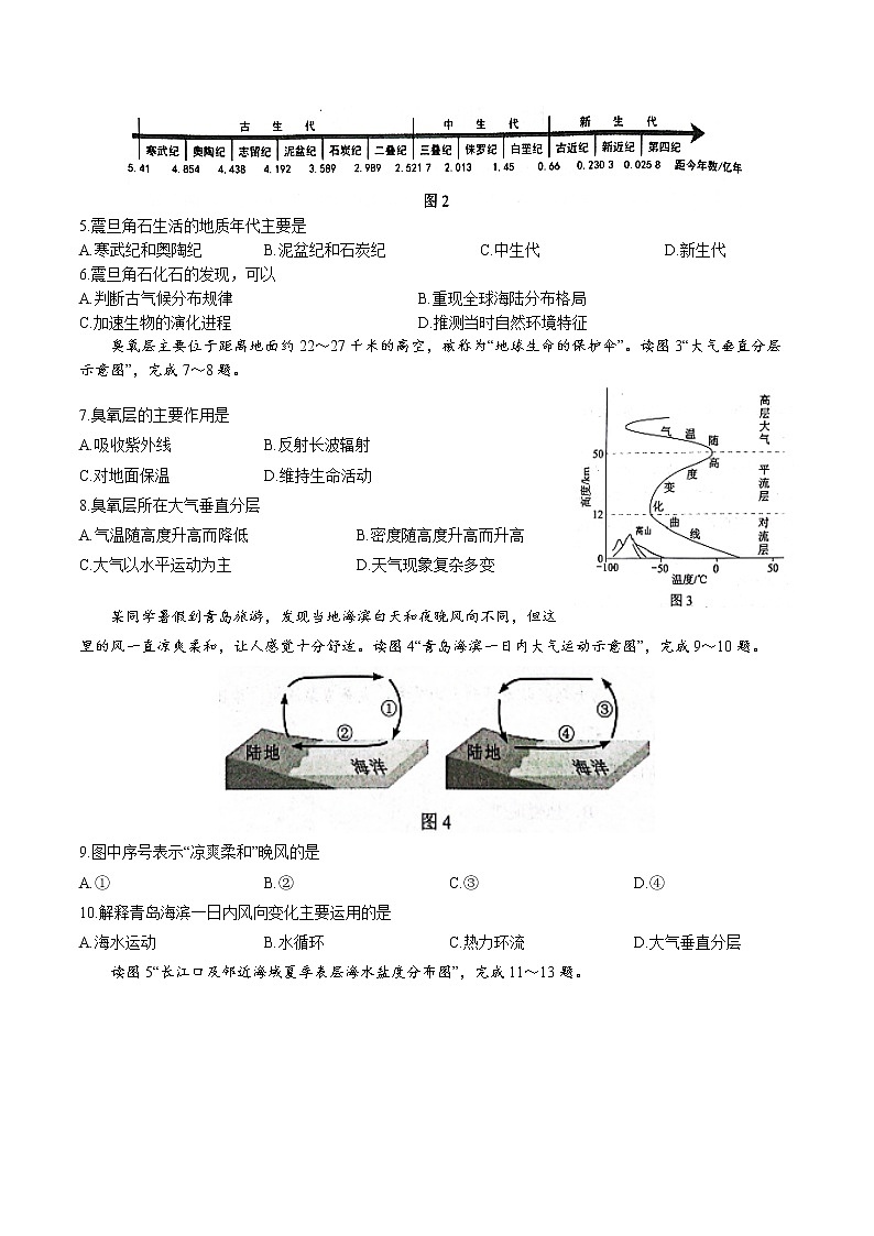 2023年北京市普通高中第一次学业水平合格性考试地理试题及答案第2页