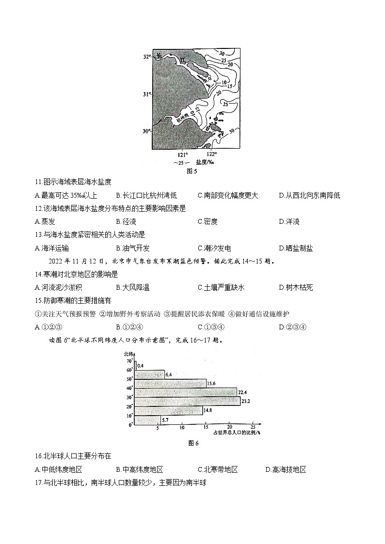2023年北京市普通高中第一次学业水平合格性考试地理试题及答案第3页