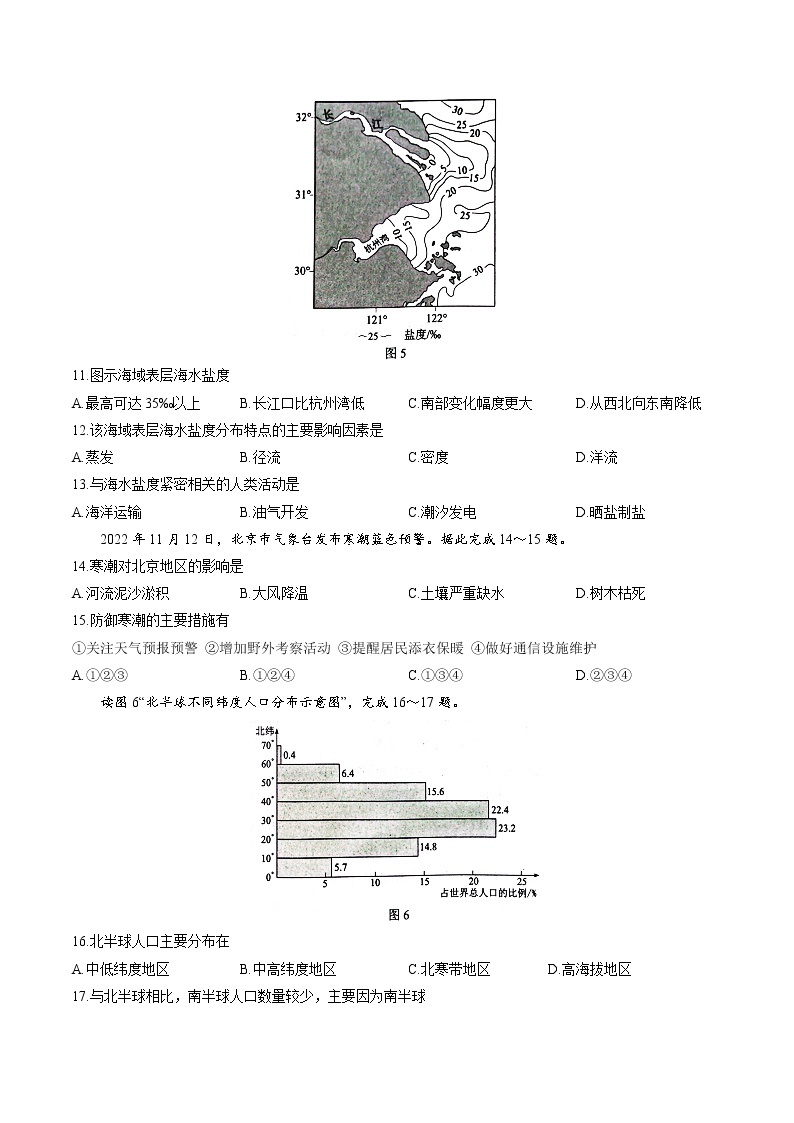 2023年北京市普通高中第一次学业水平合格性考试地理试题及答案03