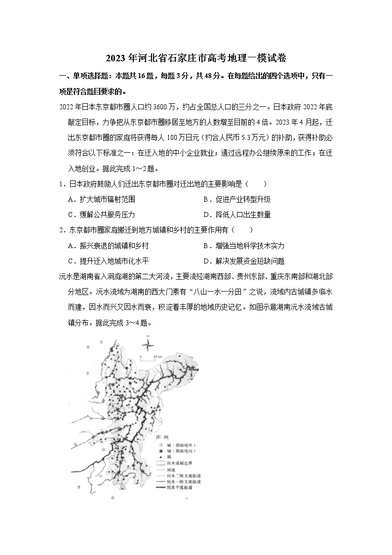 2023年河北省石家庄市高考地理一模试卷01