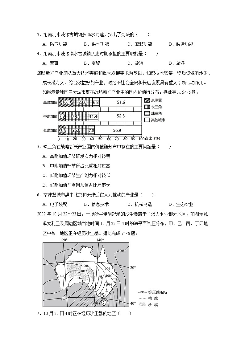 2023年河北省石家庄市高考地理一模试卷02