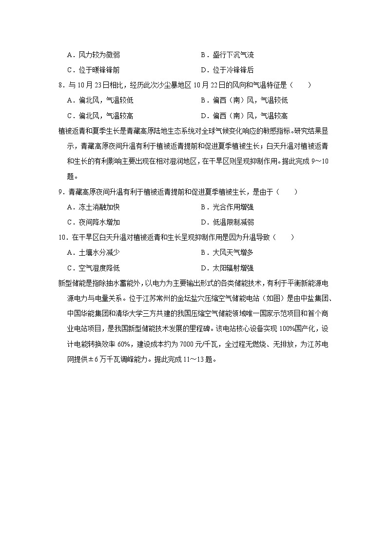2023年河北省石家庄市高考地理一模试卷03