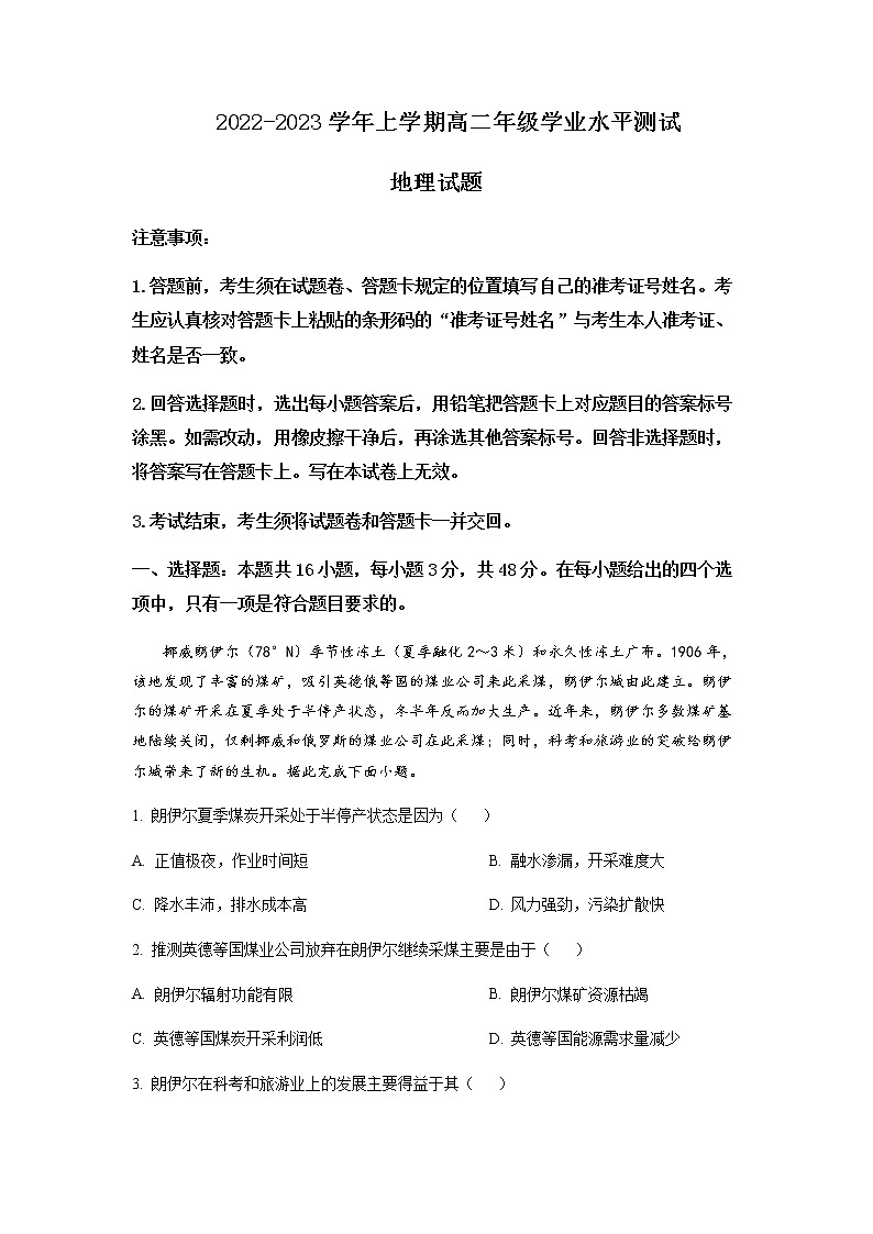 2022-2023学年福建省厦门市高二上学期期末（下学期开学考试）地理试题含解析01