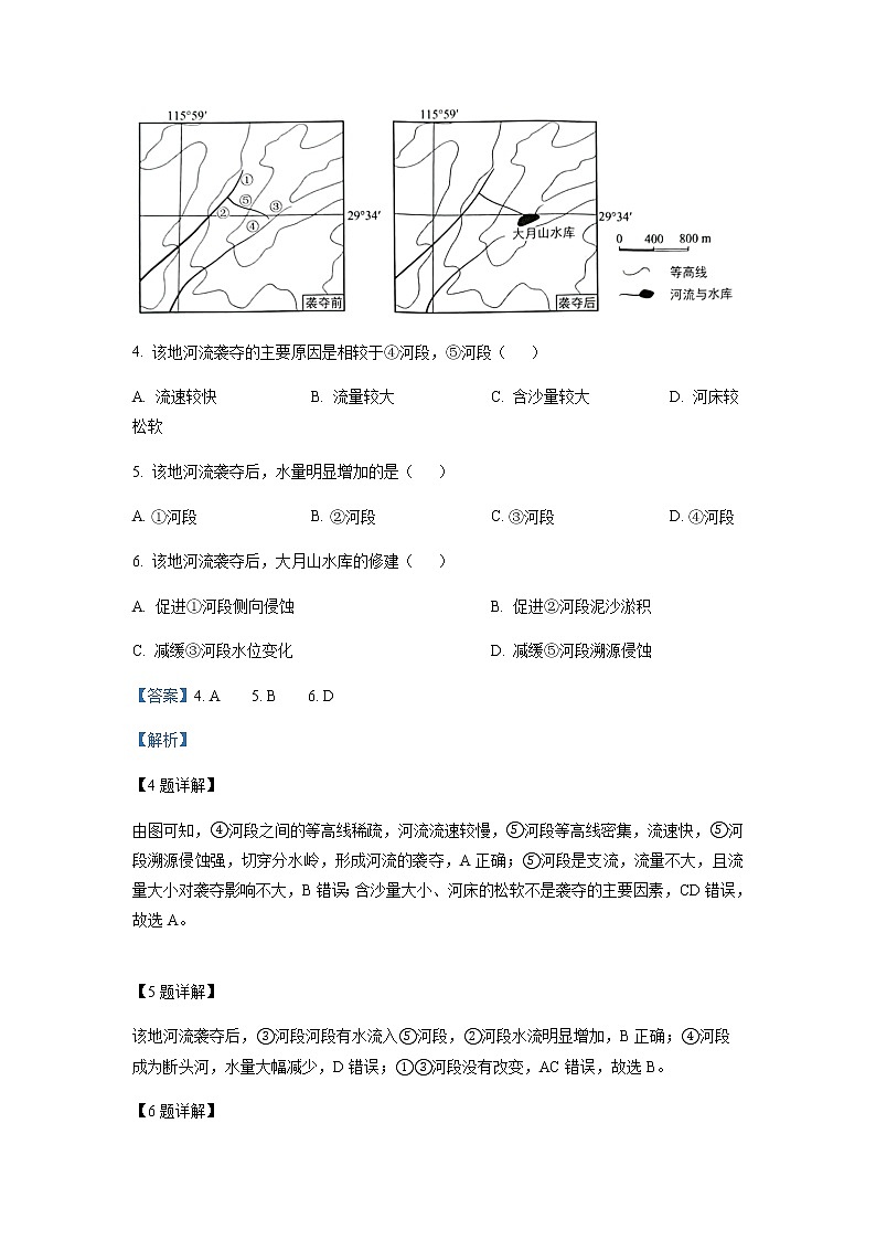 2022-2023学年福建省厦门市高二上学期期末（下学期开学考试）地理试题含解析03