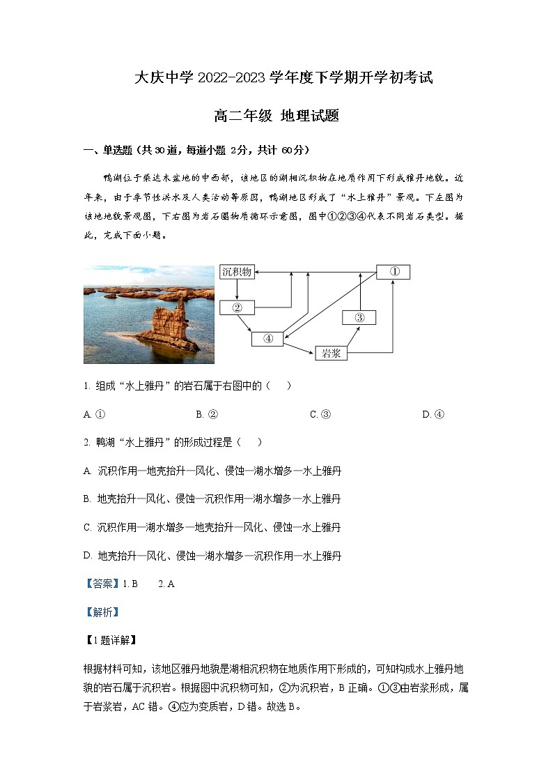 2022-2023学年黑龙江省大庆市大庆中学高二下学期开学考试地理试题含解析第1页