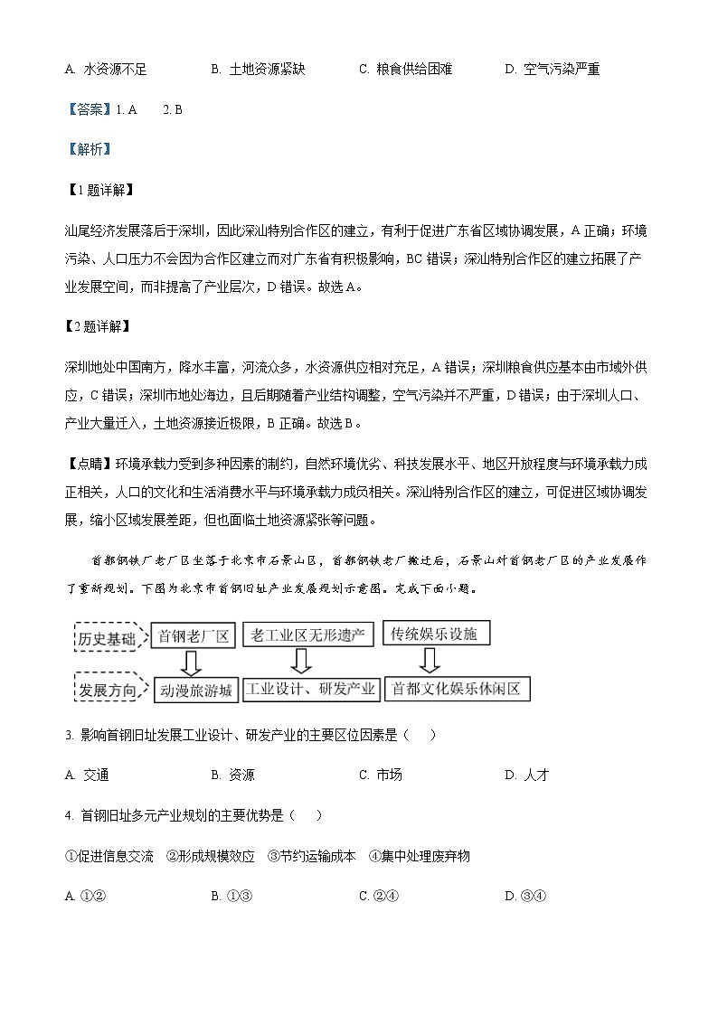2021-2022学年浙江省湖州市三贤联盟高二下学期期中联考地理试题含解析02