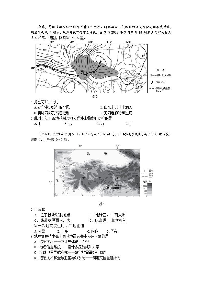 2023年北京朝阳高三一模地理试题含答案解析02