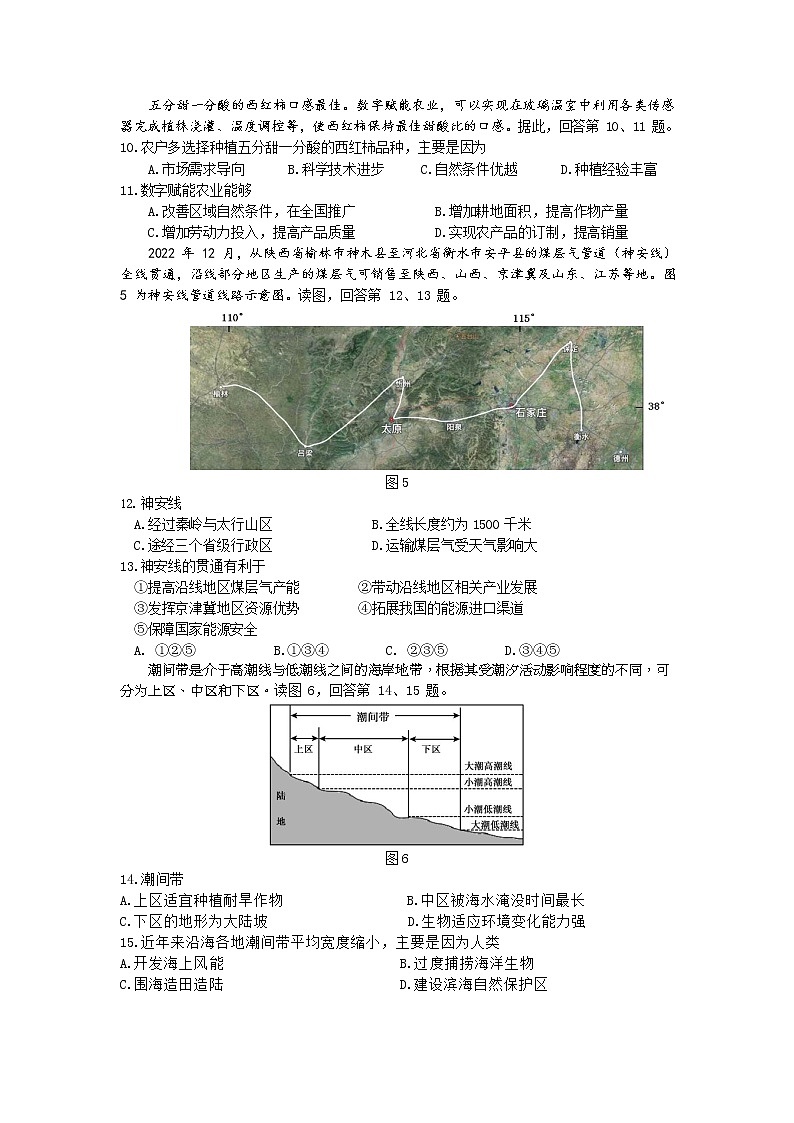 2023年北京朝阳高三一模地理试题含答案解析03