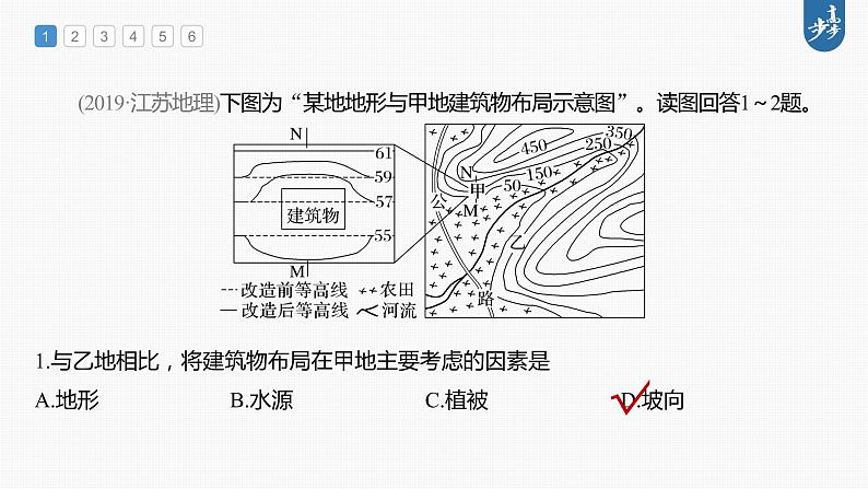 新人教版高考地理一轮复习课件  第1部分 第1章 真题专练第5页