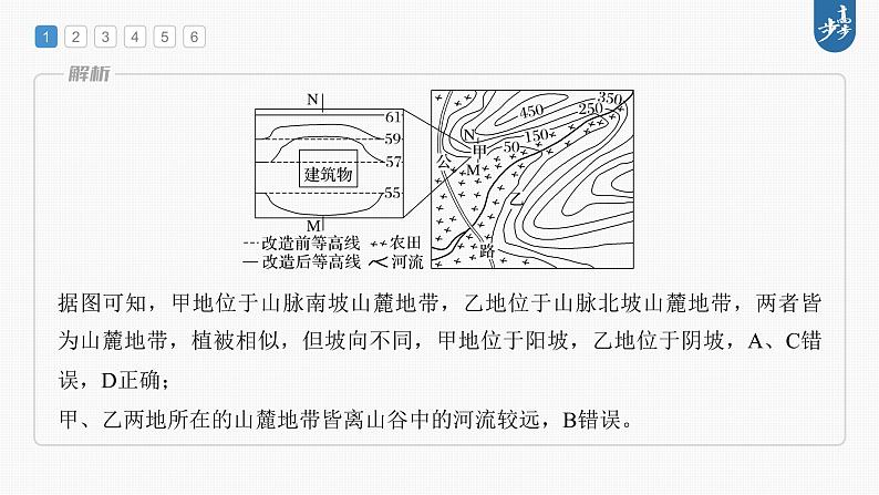 新人教版高考地理一轮复习课件  第1部分 第1章 真题专练第6页