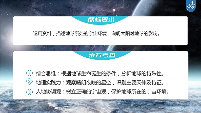 新人教版高考地理一轮复习课件  第1部分 第2章 第1讲 课时4　地球的宇宙环境05