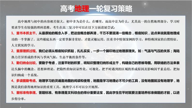 新人教版高考地理一轮复习课件  第1部分 第2章 第1讲 课时7　地球的圈层结构02