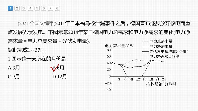 新人教版高考地理一轮复习课件  第1部分 第2章 第1讲 真题专练05