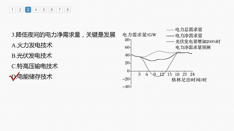 新人教版高考地理一轮复习课件  第1部分 第2章 第1讲 真题专练08