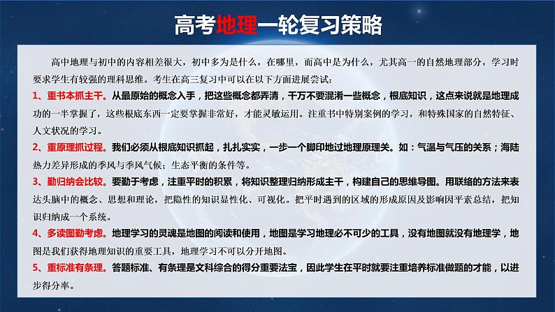 新人教版高考地理一轮复习课件  第1部分 第2章 第2讲 课时8　地球的自转与公转特征02