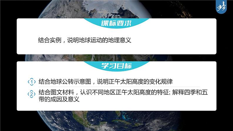 新人教版高考地理一轮复习课件  第1部分 第2章 第3讲 课时13　正午太阳高度的变化　四季更替和五带划分04