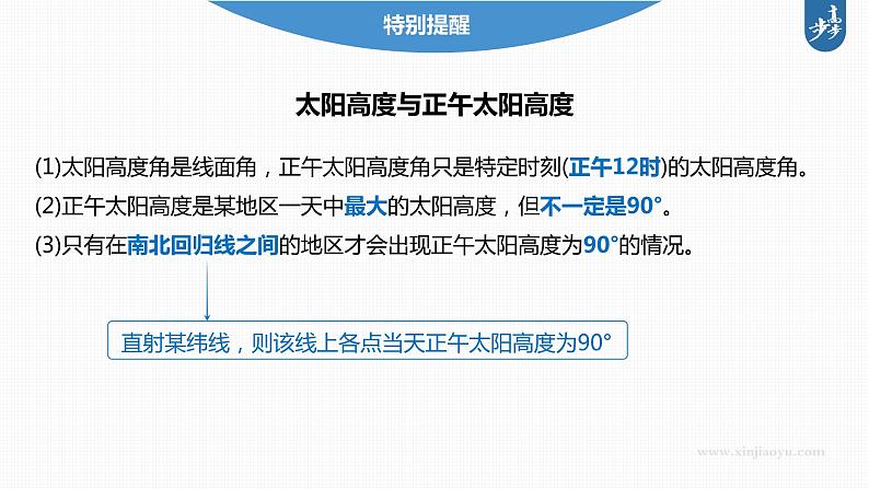 新人教版高考地理一轮复习课件  第1部分 第2章 第3讲 课时13　正午太阳高度的变化　四季更替和五带划分07