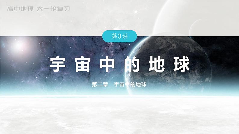 新人教版高考地理一轮复习课件  第1部分 第2章 第3讲 真题专练03