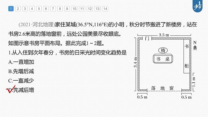 新人教版高考地理一轮复习课件  第1部分 第2章 第3讲 真题专练05