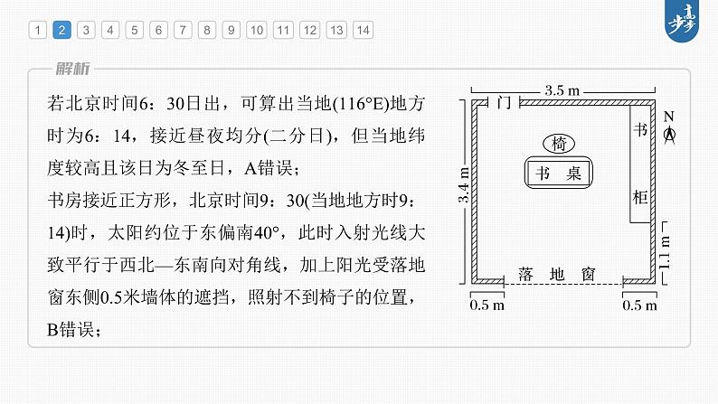 新人教版高考地理一轮复习课件  第1部分 第2章 第3讲 真题专练08