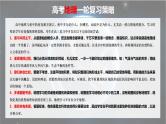 新人教版高考地理一轮复习课件  第1部分 第3章 第1讲 课时14　大气的组成和垂直分层　大气的受热过程