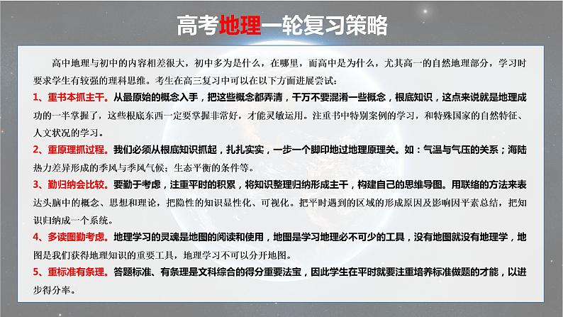 新人教版高考地理一轮复习课件  第1部分 第3章 第1讲 课时14　大气的组成和垂直分层　大气的受热过程02