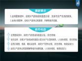 新人教版高考地理一轮复习课件  第1部分 第3章 第1讲 课时14　大气的组成和垂直分层　大气的受热过程