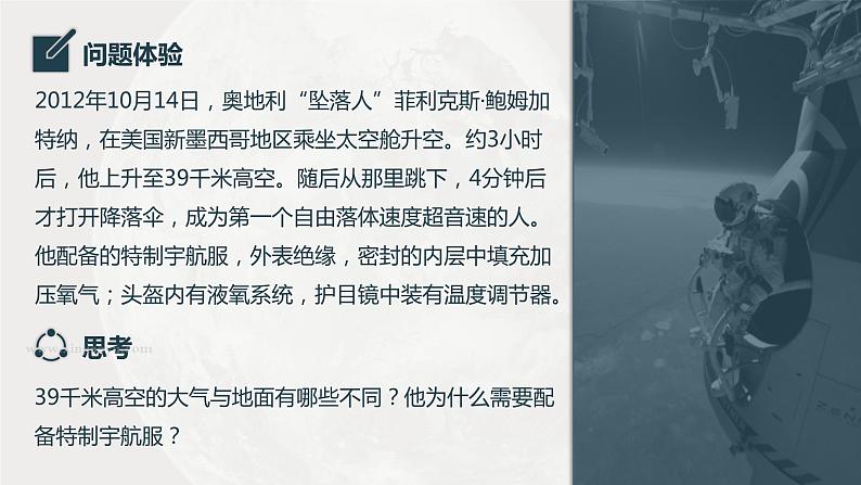 新人教版高考地理一轮复习课件  第1部分 第3章 第1讲 课时14　大气的组成和垂直分层　大气的受热过程07