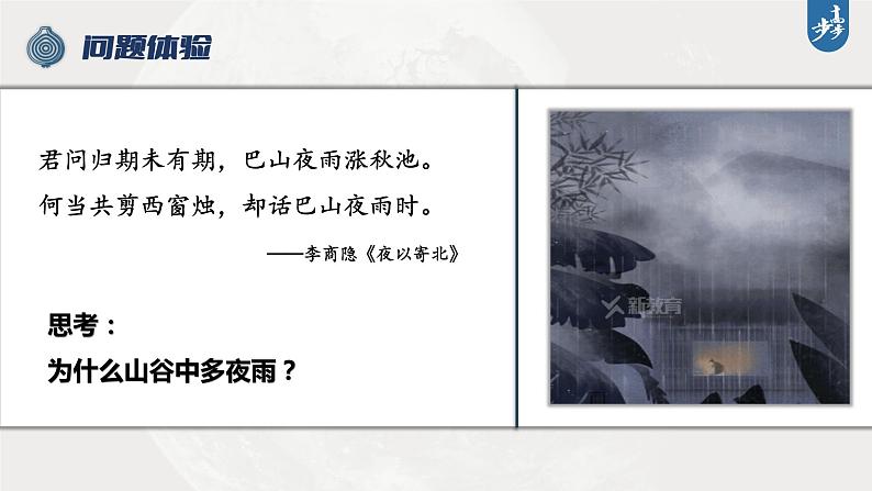 新人教版高考地理一轮复习课件  第1部分 第3章 第1讲 课时15　热力环流　大气的水平运动——风07