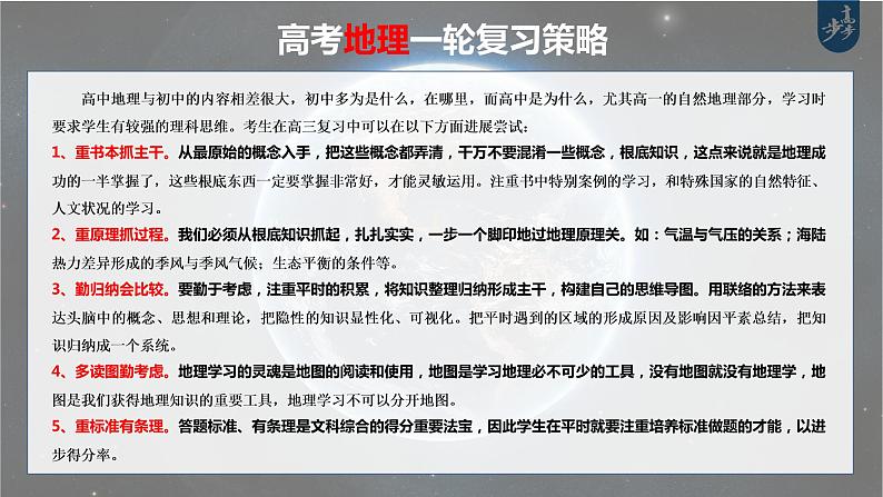 新人教版高考地理一轮复习课件  第1部分 第3章 第2讲 课时16　锋与天气第2页