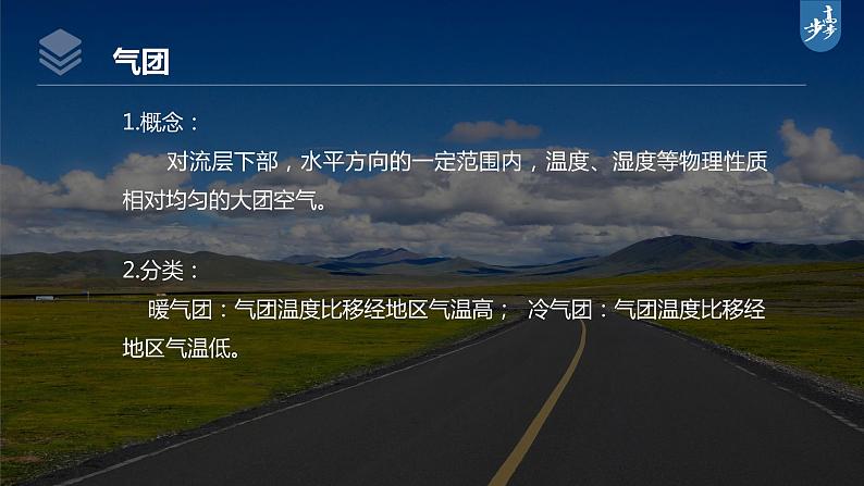 新人教版高考地理一轮复习课件  第1部分 第3章 第2讲 课时16　锋与天气第7页