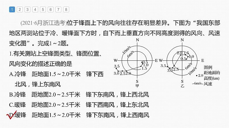 新人教版高考地理一轮复习课件  第1部分 第3章 第2讲 真题专练05