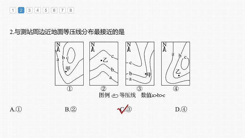 新人教版高考地理一轮复习课件  第1部分 第3章 第2讲 真题专练08