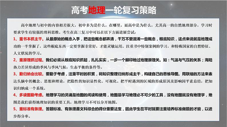 新人教版高考地理一轮复习课件  第1部分 第3章 第3讲 课时19　海陆分布对气压带和风带的影响02