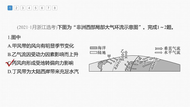 新人教版高考地理一轮复习课件  第1部分 第3章 第3讲 真题专练05