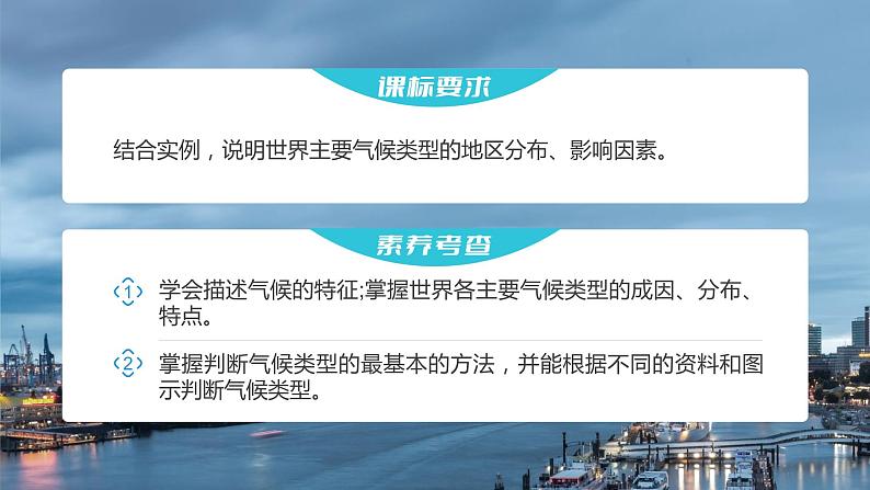 新人教版高考地理一轮复习课件  第1部分 第3章 第4讲 课时21 世界主要气候类型04