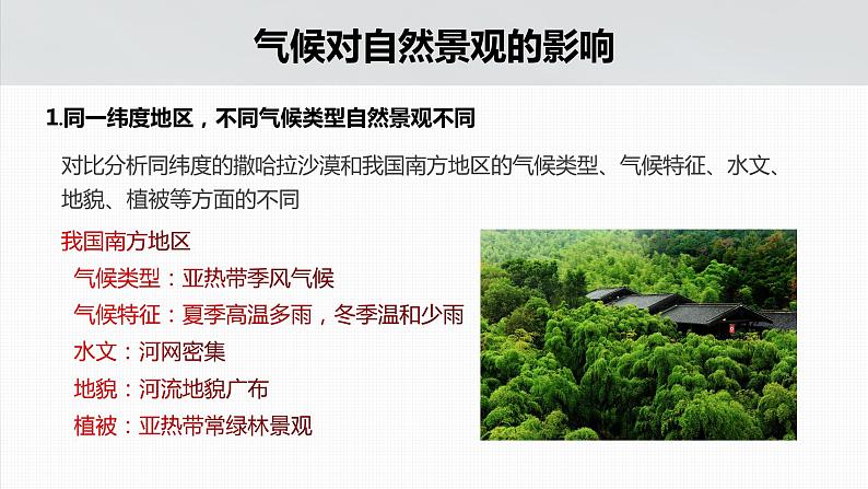 新人教版高考地理一轮复习课件  第1部分 第3章 第4讲 课时22 气候与自然景观第7页